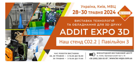 Виставка технологій та обладнання для 3D-друку ADDIT EXPO 3D 