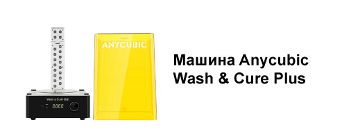 Anycubic Wash and Cure Plus