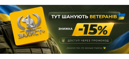 Скористайтеся промокодом для захисників та захисниць